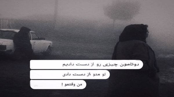 با یاد تو همیشه عمرم تموم نمیشه صدای زن